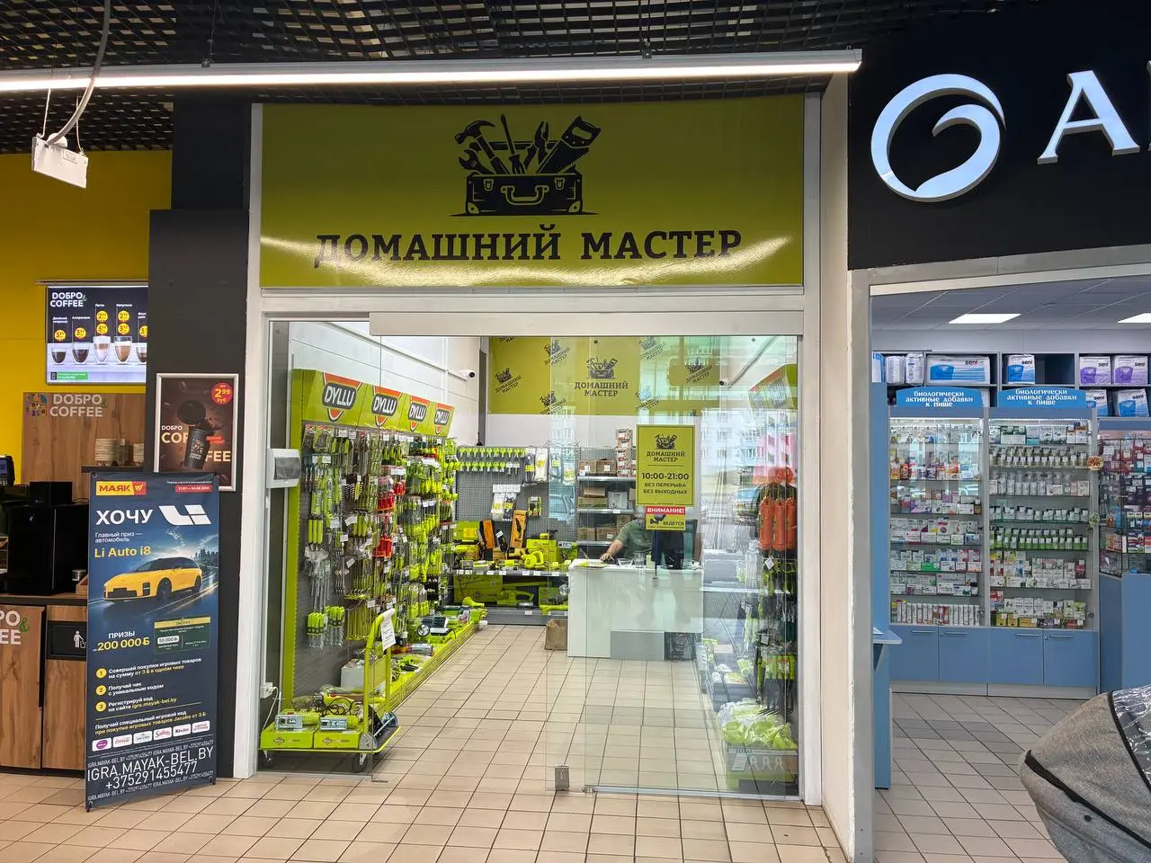Ассортимент строительного магазина Домашний мастер